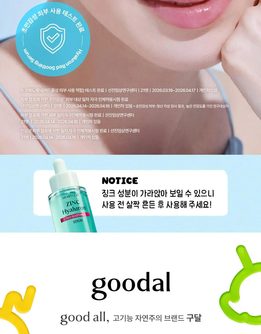 [텔레토비 콜라보][쿨링/트러블] 구달 어성초 징크 히알루론 레드 수딩 세럼 30ml 더블 기획 (+왕 스티커 3매) 상세페이지 32